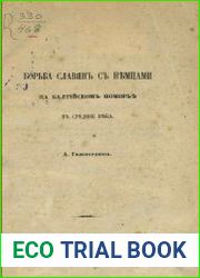 Борьба славян с немцами на Балтийском поморье в средние века