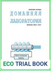 Домашняя лаборатория