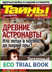 Тайны ХХ века