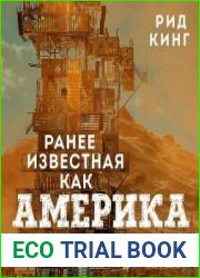 Ранее известная как Америка