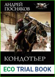 Кондотьер Ливонский принц. Король. Потом и кровью. Сборник