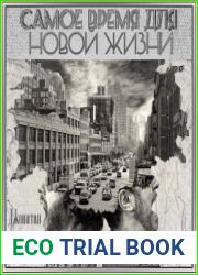 Самое время для новой жизни