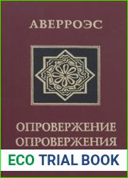 Опровержение опровержения
