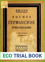 Высшее германское командование (с немецкой точки зрения) с двумя схемами