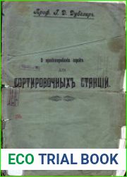 О проектировании горок для сортировочных станций