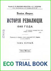 История революции 1848 года. Т. 1