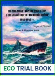 Подводные лодки ВМФ СССР в Великой Отечественной войне 1941 – 1945 гг. Летопись боевых походов. Часть 3. Северный флот