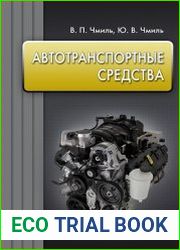 Автотранспортные средства