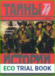 Смерть консулу! Люцифер