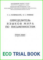 Определитель языков мира по письменностям