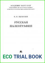 Руссская палеография