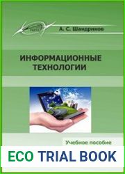 Информационные технологии