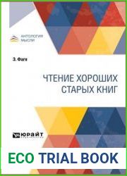 Чтение хороших старых книг