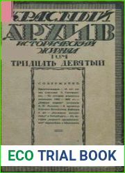 Красный архив. Том 39