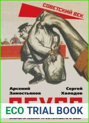 ОБХСС. Экономическая преступность в СССР