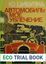 Автомобили - мое увлечение