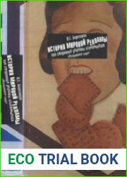 История мировой рекламы, или Старинные рецепты изготовления бесплатного сыра