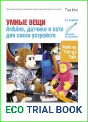 Arduino, датчики и сети для связи устройств