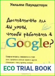Достаточно ли вы умны, чтобы работать в Google?