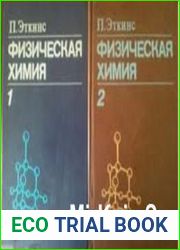 Физическая химия. В 2-х томах