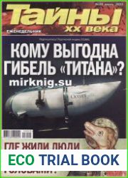 Тайны ХХ века