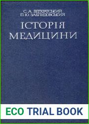 Історія медицини
