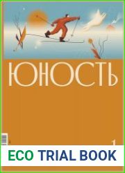 Юность