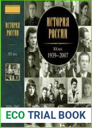 История России XX век, 1939-2007