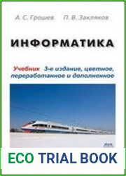 Информатика учебник для вузов