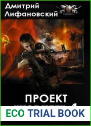 Проект "Ковчег" 4. Воздушные рабочие войны