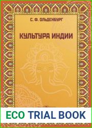 Культура Индии