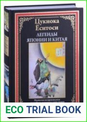 Легенды Японии и Китая. 100 видов Луны. 36 призраков
