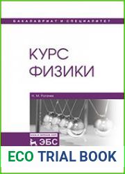 Курс физики