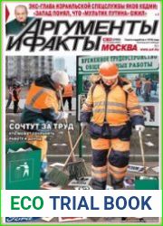 Аргументы и Факты. Москва