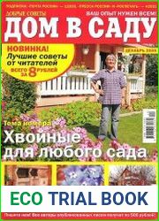 Дом в саду