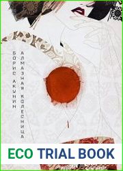 Алмазная колесница
