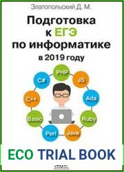 Подготовка к ЕГЭ по информатике в 2019 году. Решение задач по программированию