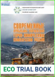 Современные проблемы управления горно-химическим комплексом России