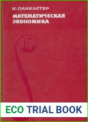 Математическая экономика