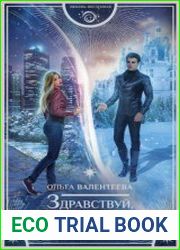 Здравствуй, ледяной принц