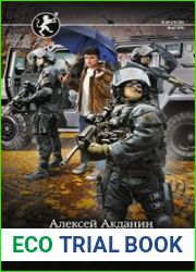 Взлёт Коршуна