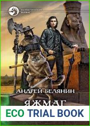 Яжмаг вне закона