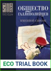 Общество Галлиполийцев именной список. Биографический справочник
