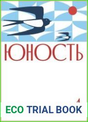 Юность