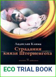 Страдания князя Штерненгоха
