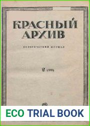 Красный архив. Том 99
