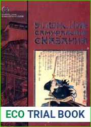 Японские самурайские сказания