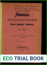 Летопись Екатеринославской ученой архивной комиссии. Вып. 1, 2, 5, 7-10