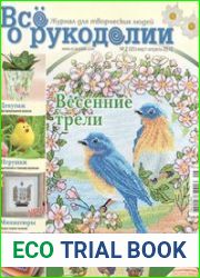 Все о рукоделии