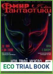 Мир фантастики
